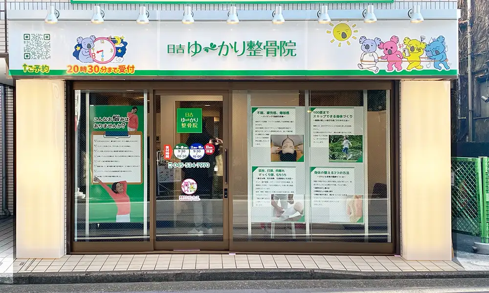 横浜日吉巻き爪センター