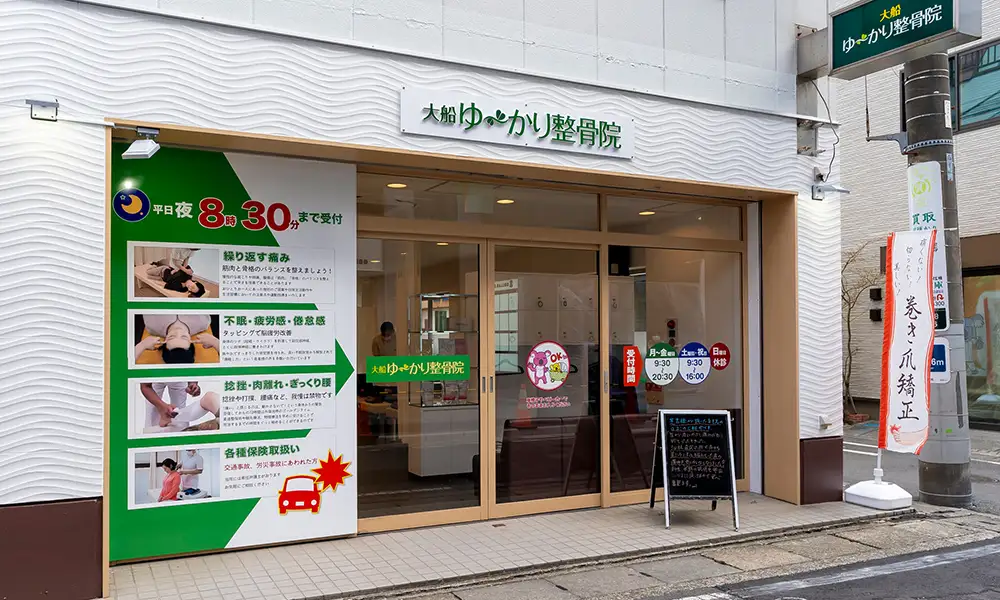 鎌倉大船巻き爪センター