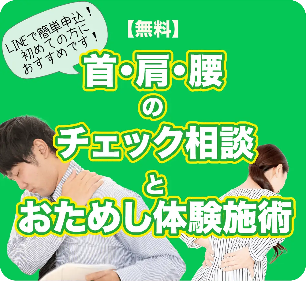 ゆ〜かり整骨院の無料相談とおためし体験施術