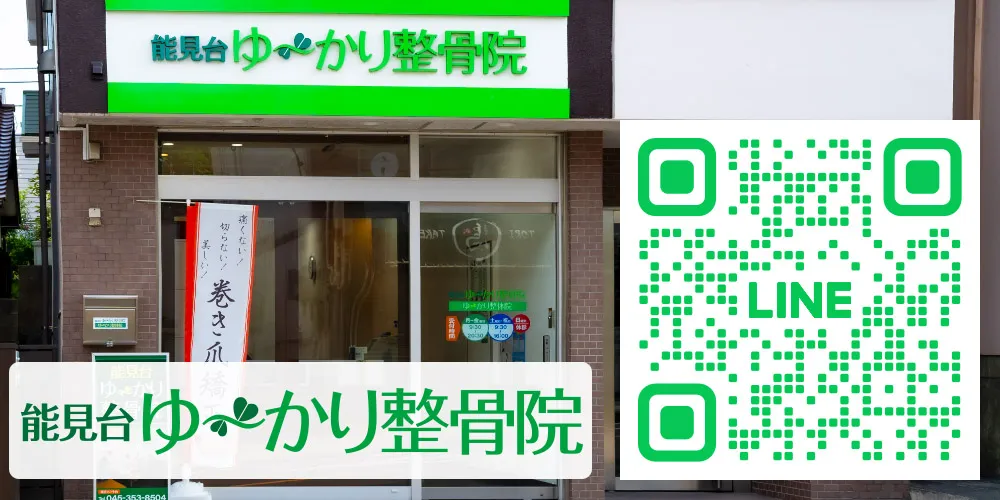 能見台ゆ〜かり整骨院のおためし体験施術