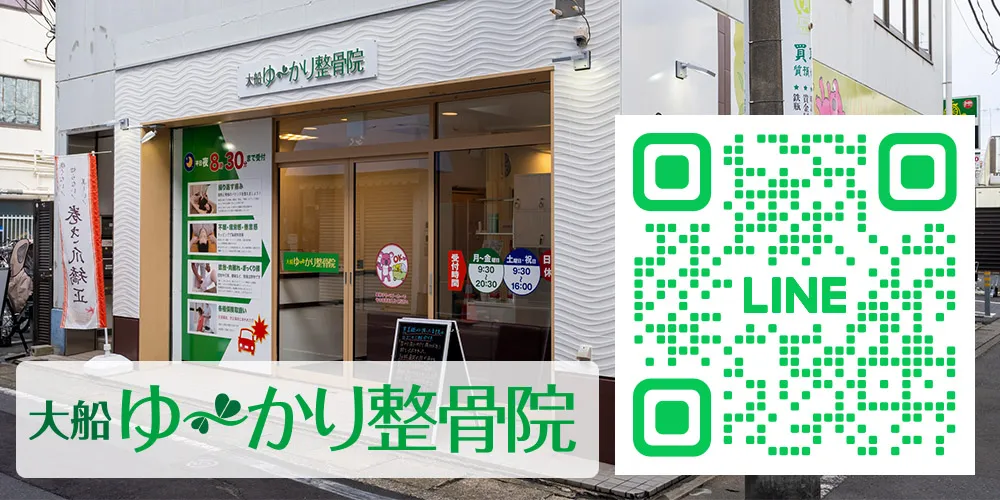 大船ゆ〜かり整骨院のおためし体験施術