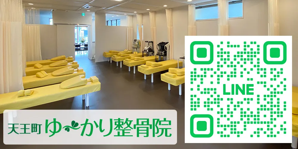天王町ゆ〜かり整骨院のおためし体施術